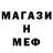 МЕФ mephedrone Kefirov