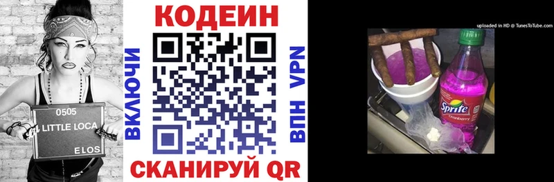 Кодеин напиток Lean (лин)  Пестово 